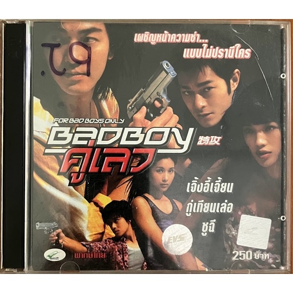 VCD ลิขสิทธิ์แท้ BAD BOY : คู่เลว