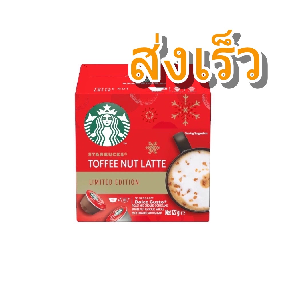 Starbucks Toffee Nut Latte Coffee Capsule ท๊อฟฟี่ นัท ลาเต้ กาแฟ แคปซูล