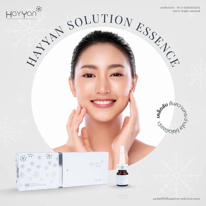 Hayyan solution Essence (กล่อง5ขวด) อย.ไทย