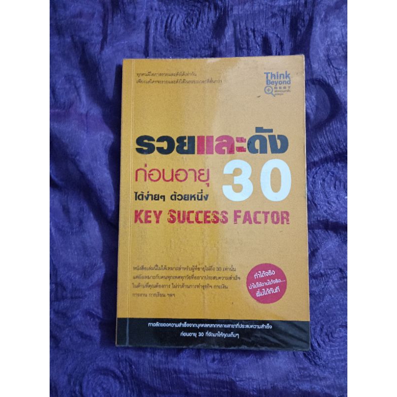 รวยและดังก่อนอายุ 30ได้ง่าย ๆ ด้วยหนึ่ง key success factor