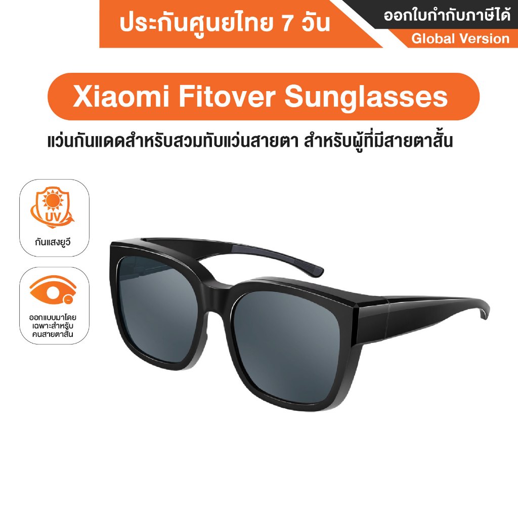 Xiaomi Fitover Sunglasses แว่นกันแดดสำหรับสวมทับแว่นสายตา สำหรับผู้ที่มีสายตาสั้น - ประกันศูนย์ไทย 7วัน