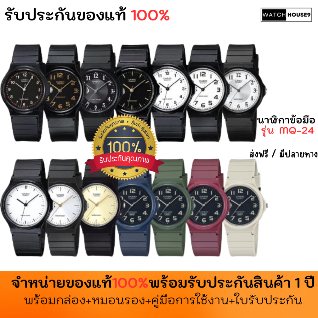 ของแท้ นาฬิกาข้อมือ Casio รุ่น MQ-24 พร้อมกล่อง