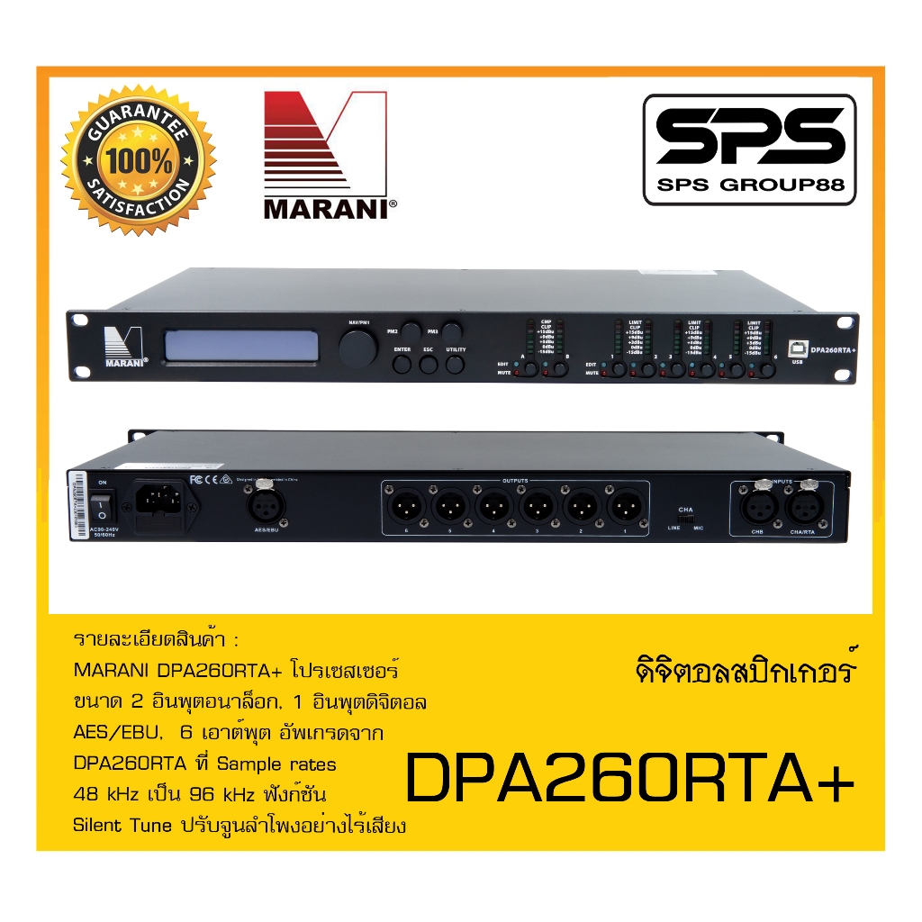 DIGITAL SPEAKER PROCESSOR ดิจิตอล สปิกเกอร์ โปรเซสเซอร์ รุ่น DPA260RTA+ ยี่ห้อ Marani สินค้าพร้อมส่ง