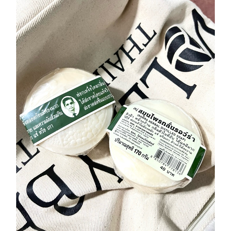 [ ของแท้/พร้อมส่ง ] รอว์ร่า สบู่สมุนไพรกลั่น ขนาด 170g.