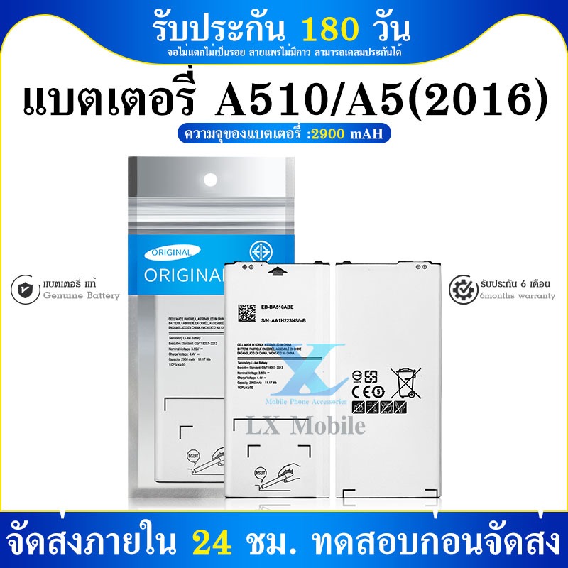 แบตเตอรี่ ( Battery ) SM-A510 - A5 ( 2016 )