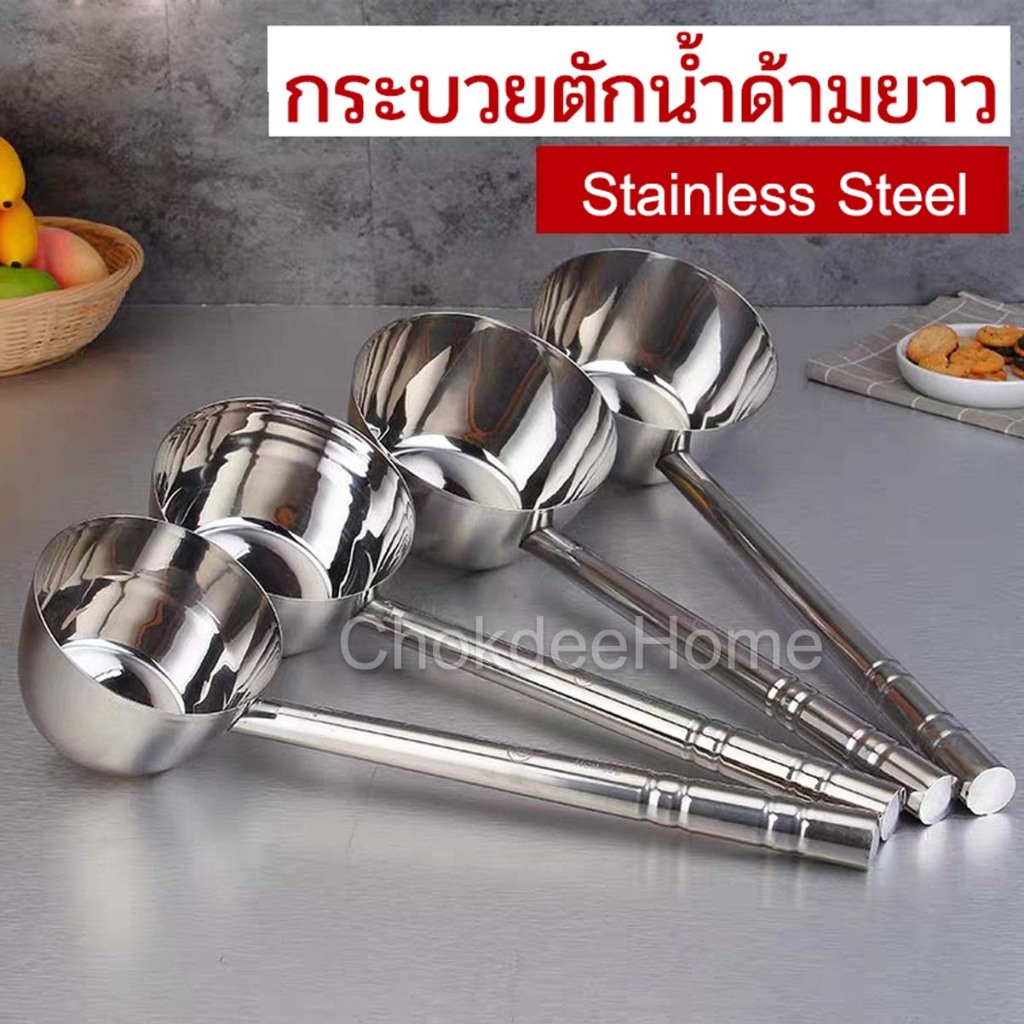 กระบวยตักน้ำด้ามยาว กระบวยตักน้ำสแตนเลส ขนาด14/16/18cm ใช้ตักน้ำ ตักซุป ทั่วไปในครัวเรือน