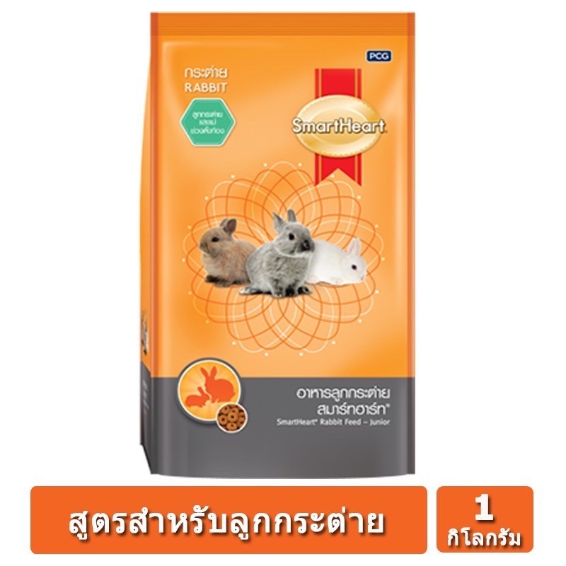 SmartHeart สมาร์ทฮาร์ท อาหารลูกกระต่าย อาหารฟันแทะ ขนาด 1 kg. ( ถุงส้ม )