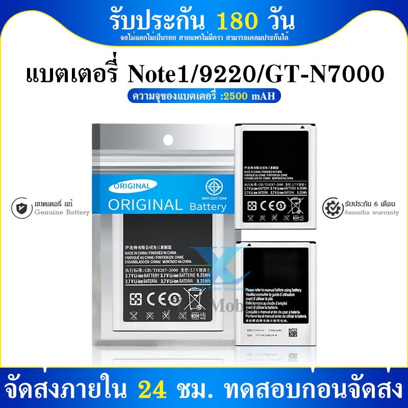 แบต Note 1(โน๊ต 1)/Note1/9220/GT-N7000 แบตเตอรี่ battery SM กาแล็กซี่ Note 1(โน๊ต 1)/Note1/9220/GT-N