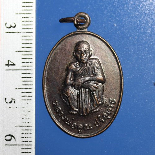 KK00K02-เหรียญหลวงพ่อคูณ วัดบ้านไร่ รุ่นเสาร์ 5 คูณทวี เหลือกิน เหลือใช้ ปี 2536