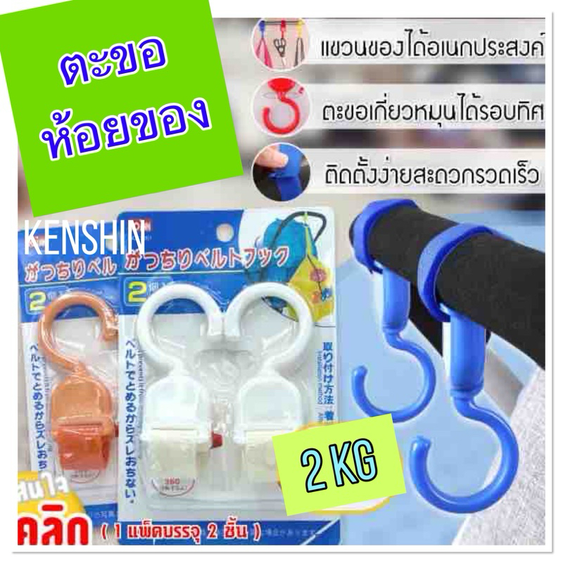 ที่แขวนของ ตะขอห้อยรถเข็นเด็ก ( สินค้าคละสี )