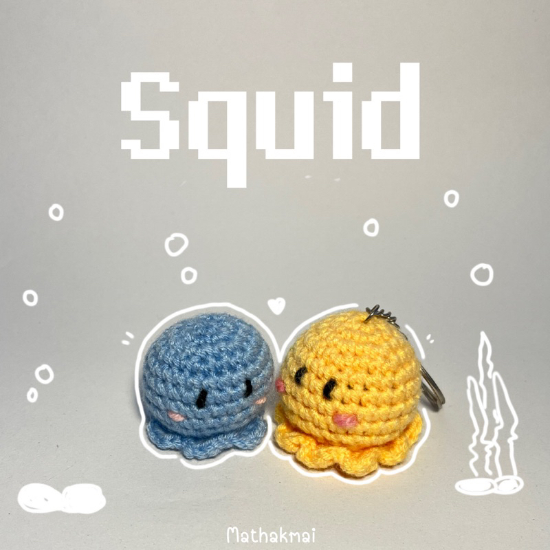Squid ·˚พวงกุญแจไหมพรมปลาหมึก,พวงกุญแจไหมพรม,ปลาหมึก,พวงกุญแจห้อยกระเป๋า,ของขวัญปัจฉิม
