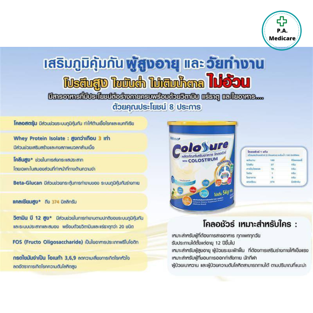 Colosure โคลอชัวร์ ผลิตภัณฑ์เสริมอาหาร 400 โปรตีนสูง มีโคลอสตรุ้ม ไขมันต่ำ ไม่เติมน้ำตาลทราย นมผู้สูงอายุ - รูปที่ 6