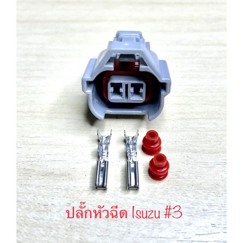 ปลั๊กหัวฉีด 2พิน Isuzu Dmax พร้อมพินและจุกยาง #3