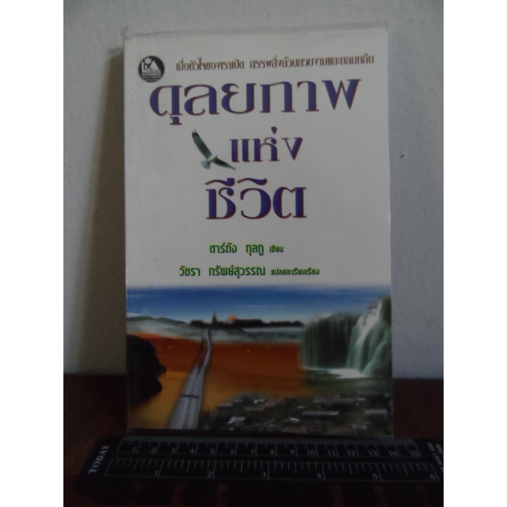 ดุลยภาพแห่งชึวิต Gesture of Balance