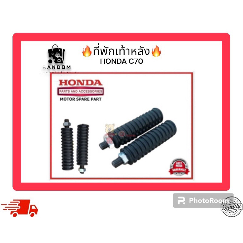 ที่พักเท้าหลัง HONDA C70