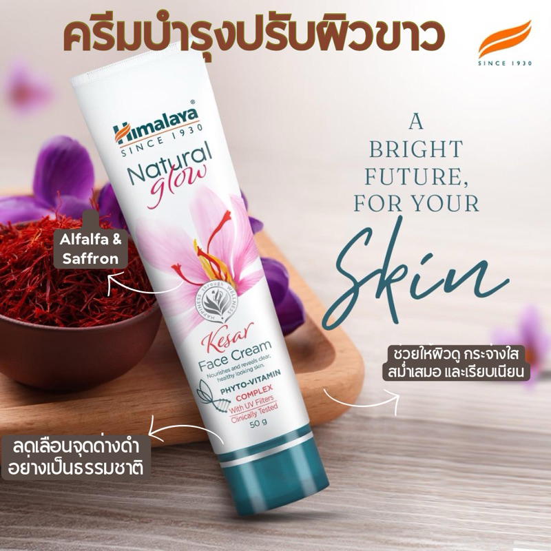 natural growth himalaya ครีมบำรุงผิวหน้าหญ้าฝรั่น