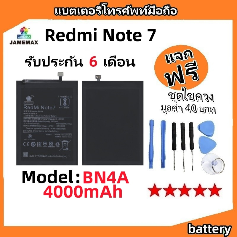 แบตเตอรี่ Battery xiaomi Redmi Note 7 model BN4A แบต ใช้ได้กับ xiaomi Redmi Note 7 มีประกัน 6 เดือน