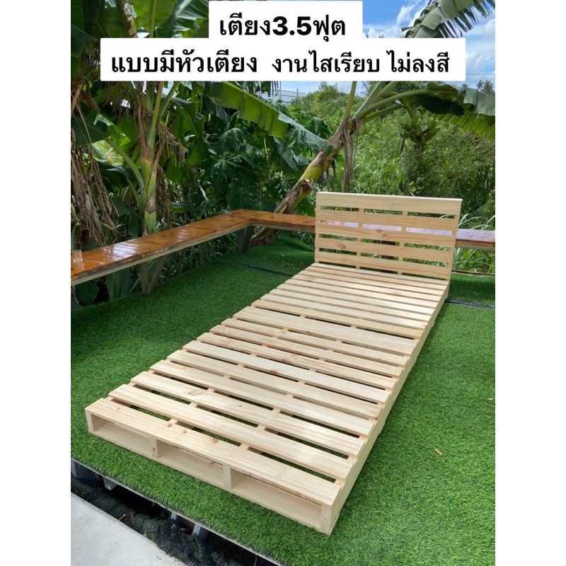เตียงนอนมินิมอล 3.5ฟุตแบบมีหัวเตียง พาเลทไม้สน แบบไสเรียบ