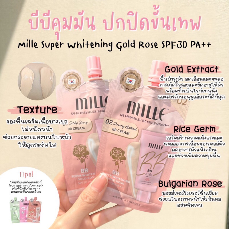 แบบกล่อง Mille // SUPER WHITENING GOLD ROSE BB CREAM SPF30 PA++( 1 กล่อง 6 ซอง)