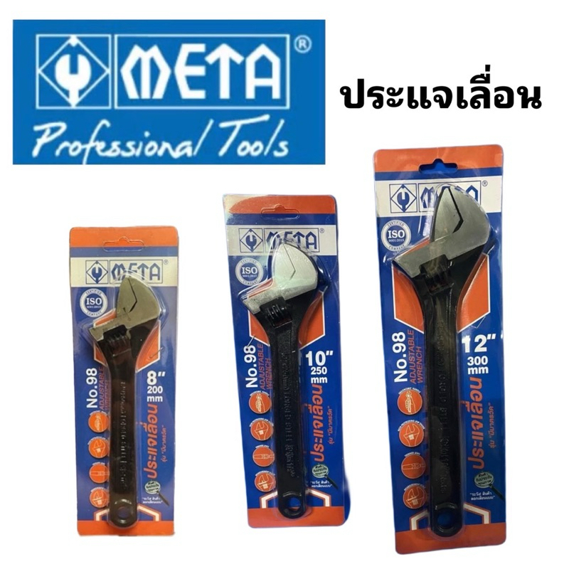 META ประแจเลื่อน มีมาตรวัด ขนาด 8", 10", 12", 15“ นิ้ว รุ่น NO.98