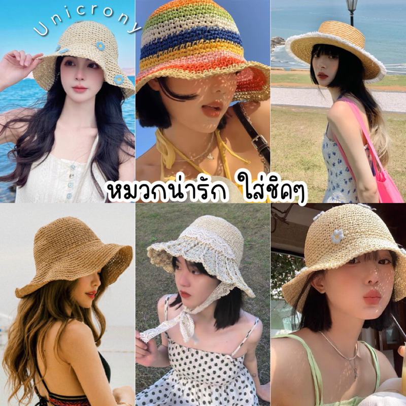 Unicrony • Hat | พร้อมส่ง หมวกสาน ลุคสาวหวานน่ารัก หมวกใส่ไปทะเล ชิวๆ Summer calling