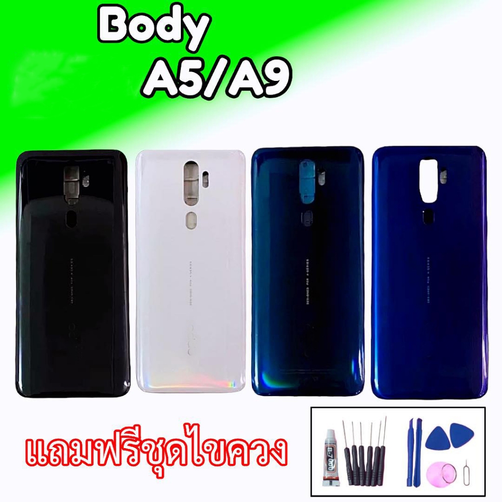 เคส Body ​ A9 2020​/A5 2020 บอดี้+ฝาหลัง A9(2020)/A5 2020 แถมชุดไขควง สินค้าพร้อมส่ง