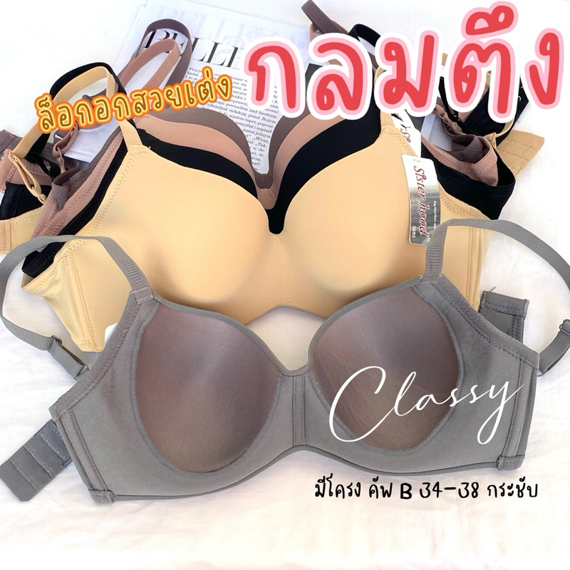 เสื้อในมีโครง sister hood 9303 ล็อกทรงสวย กระชับ คัพB34-38
