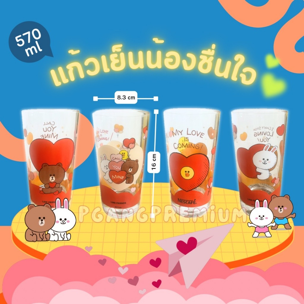 (570มล.) แก้วเนสกาแฟไลน์เฟรนด์ LINE FRIENDS  Ocean Glass แก้วเย็นน้องชื่นใจ เนสกาแฟ