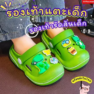 พร้อมส่งในไทย ** รองเท้ารัดส้นเด็ก รองเท้าแตะเด็กหัวโต แต่งการ์ตูนไดโนเสาร์น่ารัก รองเท้าลำลองเด็ก ยางนิ่ม มีกันลื่น