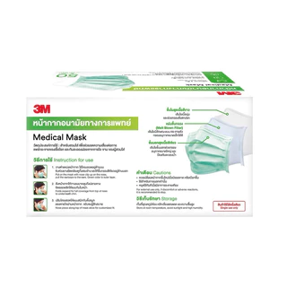 3M Medical Mask (50 ชิ้น) หน้ากากอนามัย 3 ชั้น