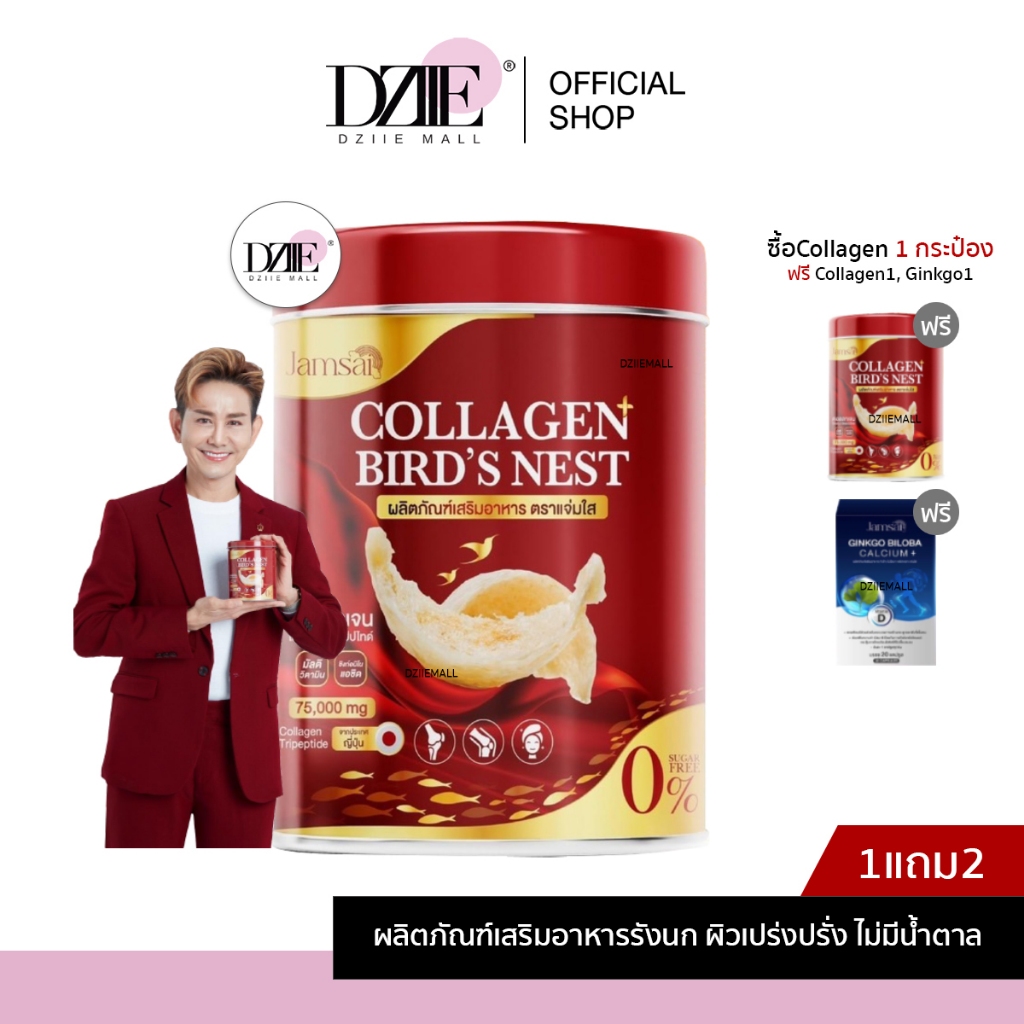 [SALE][Exp.02/01/26]JAMSAI COLLAGEN BIRD'S NEST แจ่มใส อาหารเสริม รังนก กระดูก ข้อเข่า สายตา ไม่มีน้ำตาล น้ำชงไชยา 75,00