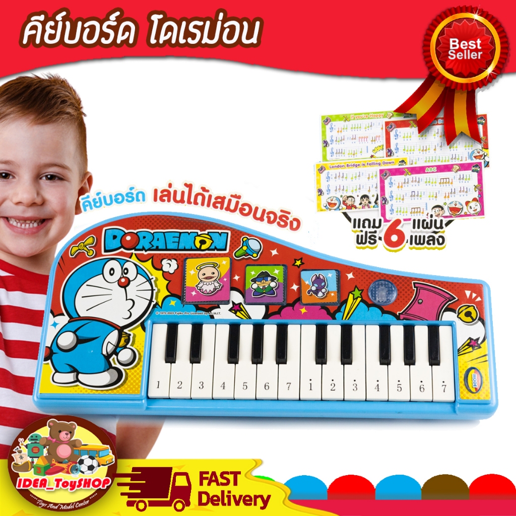 คีย์บอร์ด โดเรม่อน เปียร์โน ของเล่นเสริมพัฒนาการเด็ก ของเล่นเด็ก ของเล่นดนตรี