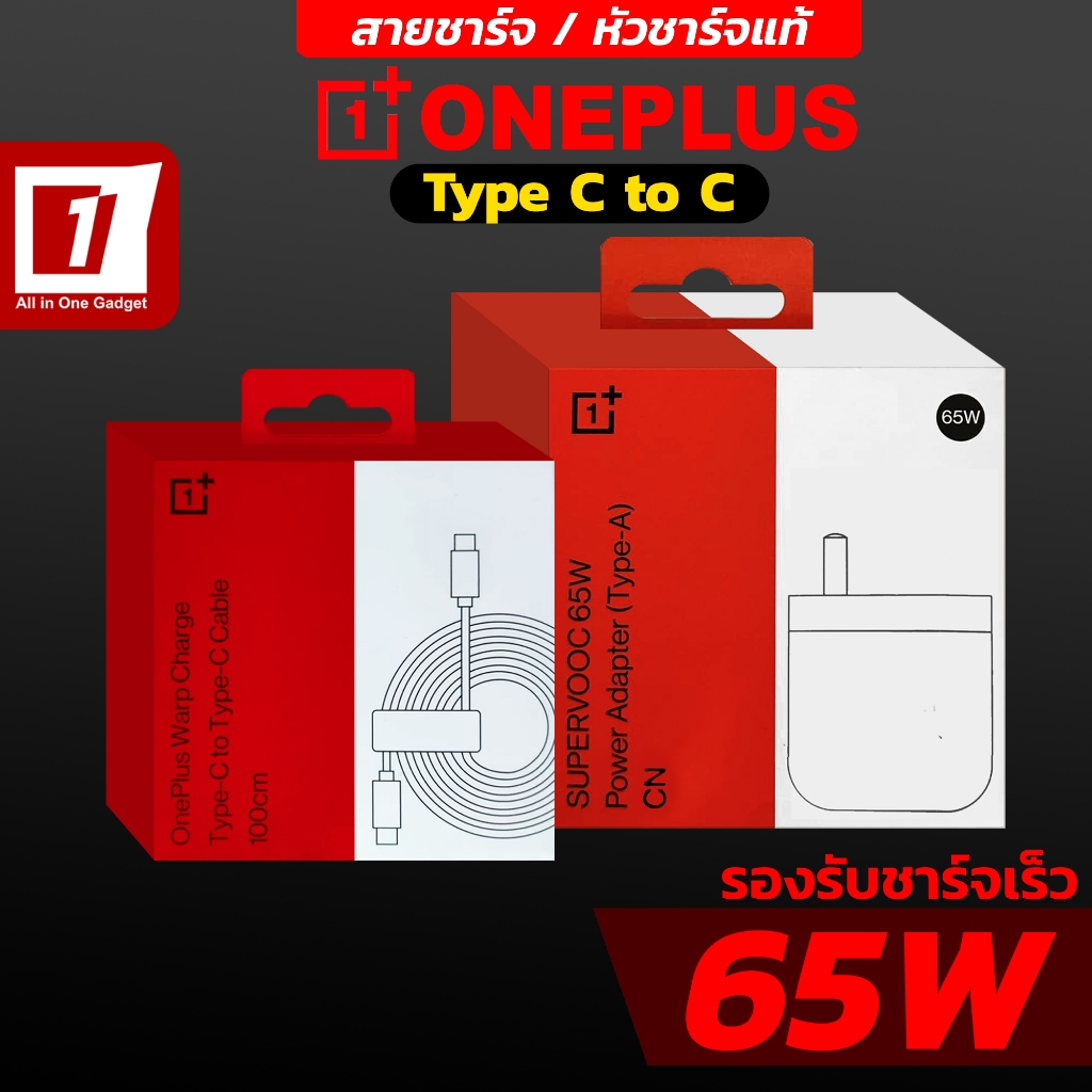 สายชาร์จแท้ หัวชาร์จแท้ 65W Type C to C สำหรับ OnePlus 8T 9 9Pro 9R 9RT Nord2 CE2 CE3 Lite