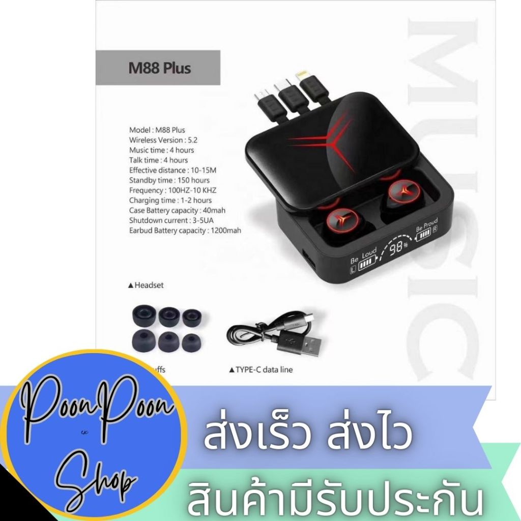 ส่งเร็ว ส่งไว หูฟังมีแบตสำรองและสายชาร์จ M88Plus TWS V.5.2 LED Display 1200Mah PowerBank