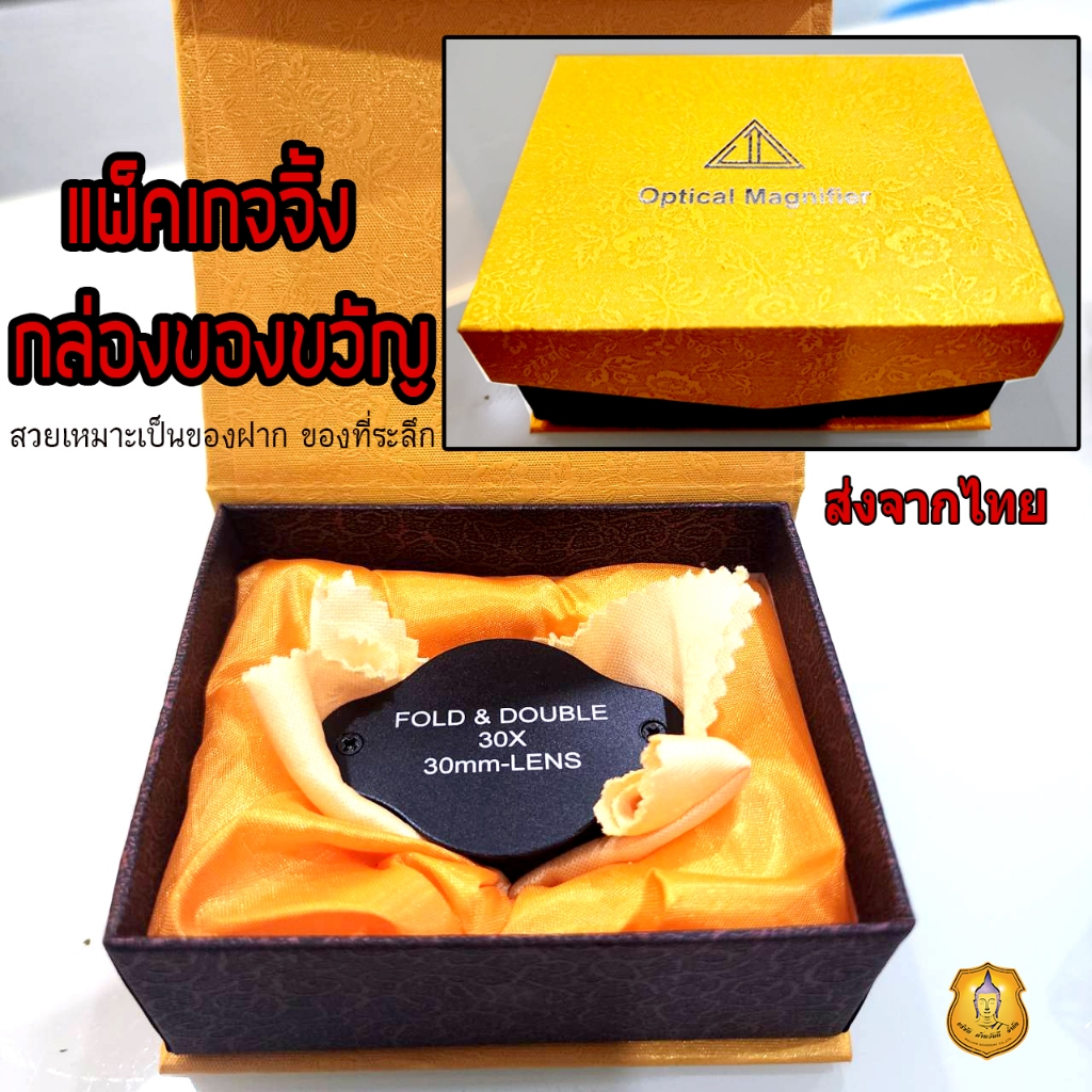 กล้องส่องพระ Big Size ไลฟ์สด ขนาด30mm(ใหญ่มาก)กำลังขยาย30x