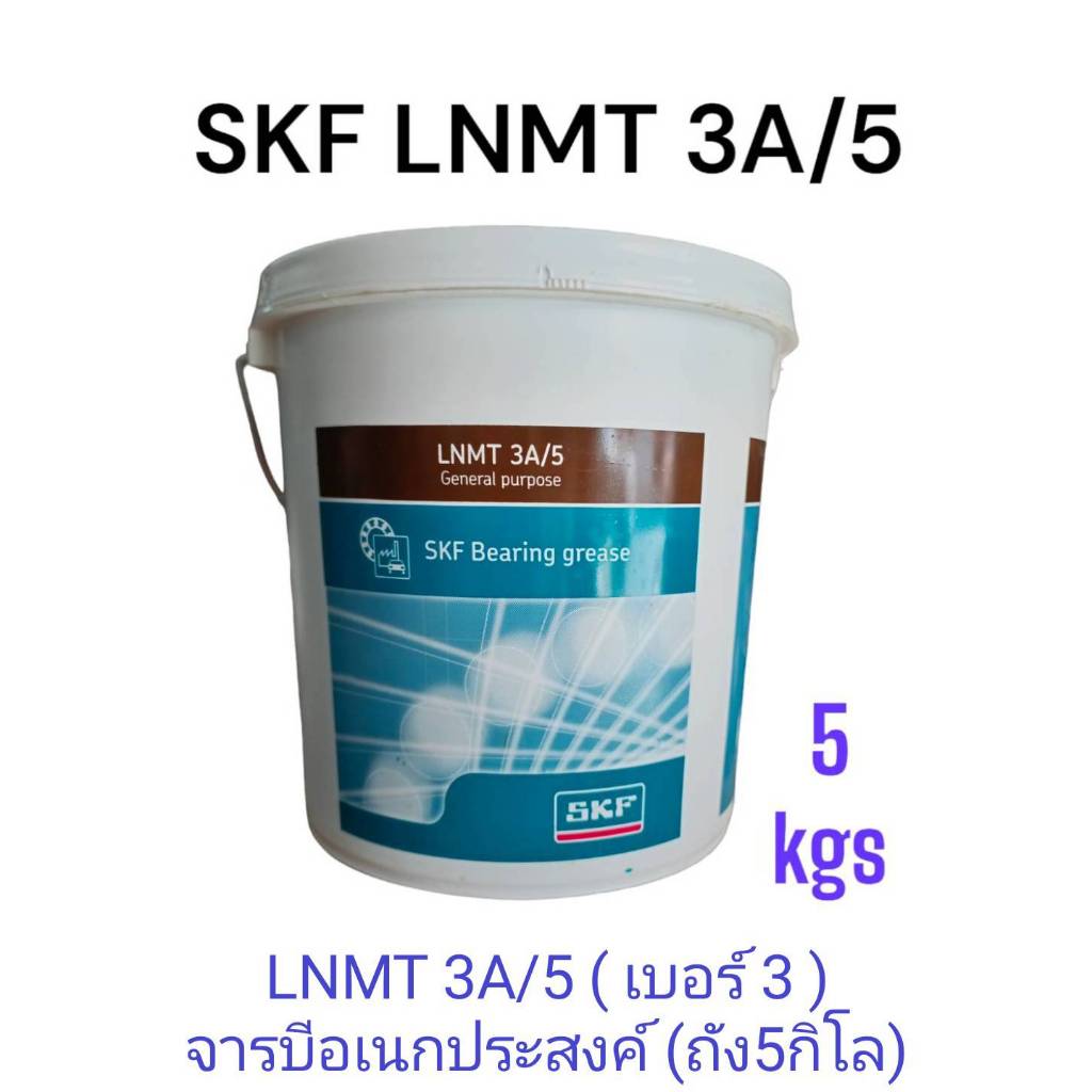 จารบีSKF LNMT 3A /5kgs.General purpose industrail and automotive bearing grease NLGI3