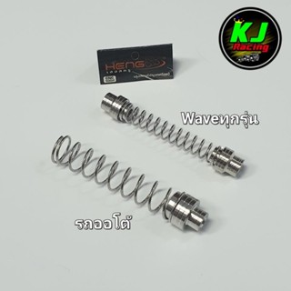 สปริงเบรคหลัง Waveทุกรุ่น /รถออโต้ Honda,Yamaha งานสแตนเลส