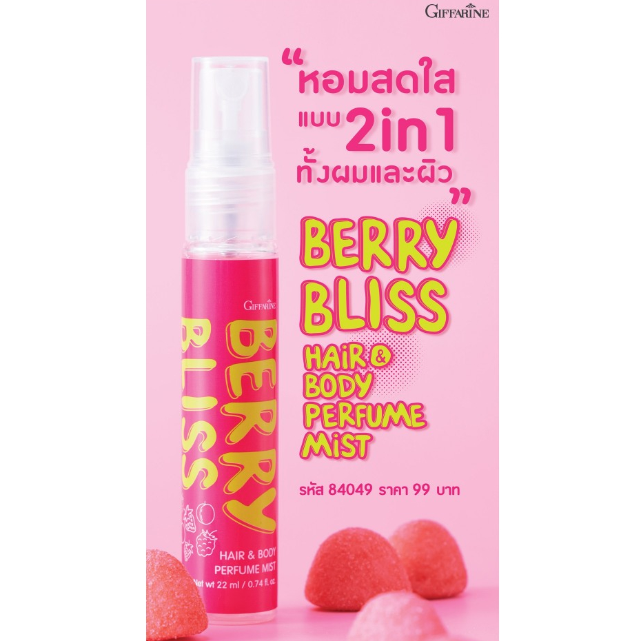 กิฟฟารีน เบอร์รี่ บลิส แฮร์ แอนด์ บอดี้ เพอร์ฟูม มิสท์