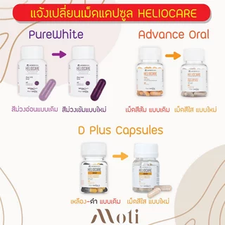 Heliocare 360 Advance Oral/ Ultra-D/360 Oral/ Pure white - Purewhite/ ultra d /D plus