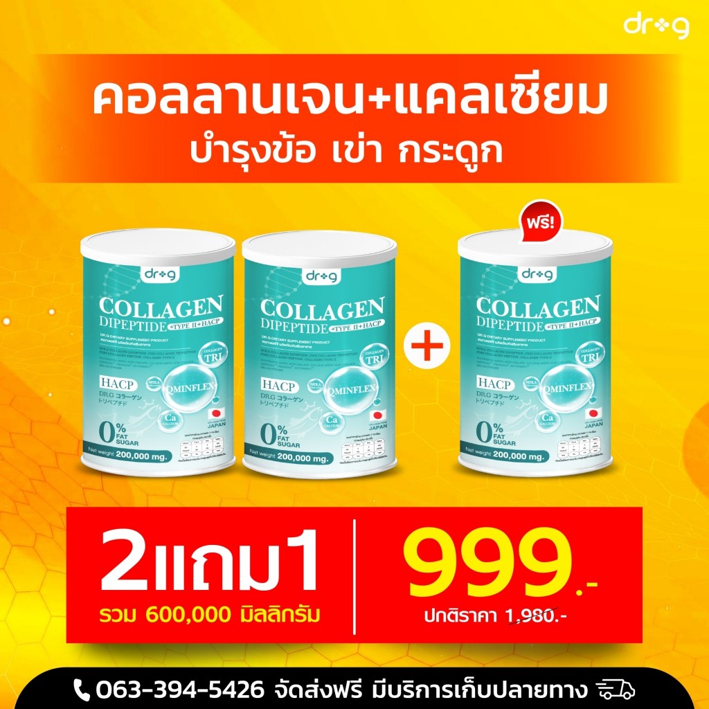 แท้ %  Dr.G collagen คอลลาเจนจากญี่ปุ่น บำรุงครบ ผิว ผม เล็บ กระดูก อัดแน่นคอลลาเจน 200,000 มก.