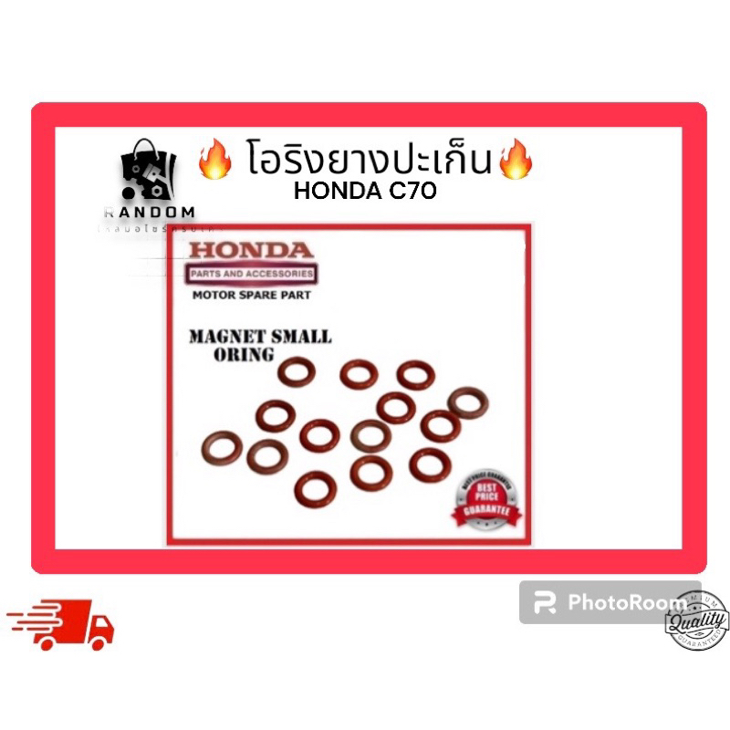 โอริงยางปะเก็น HONDA C70
