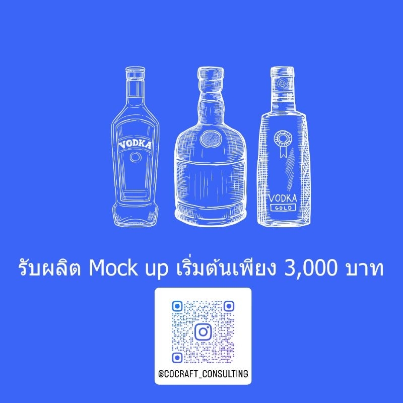 ขวดเหล้า ขวด Vodka เปล่า พร้อมออกแบบแบรนด์ คิดไอเดีย ผลิตตัวอย่าง ทั้งขวดพร้อมแบรนด์ และน้ำในขวด OEM