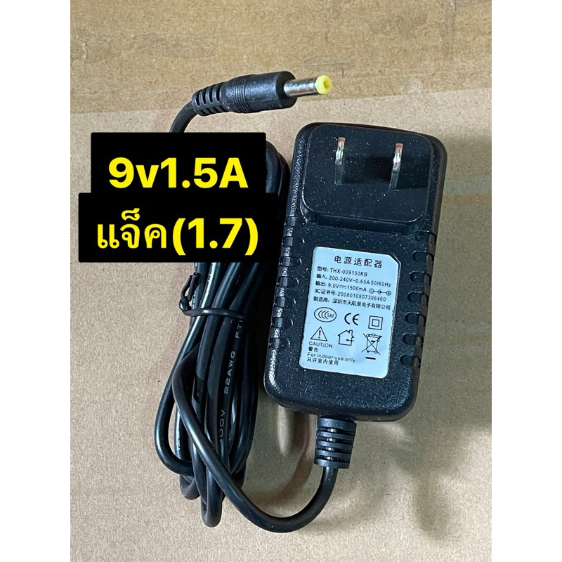 หม้อแปลงไฟDC 9V1.5Aแจ็คเล็ก1.7