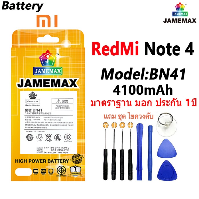 แบตเตอรี่ เเบต RedMi Note 4 คุณภาพระดับพรีเมี่ยม redmi note4 battery Model BN41 แถมชุดไขควง（4100mAh）
