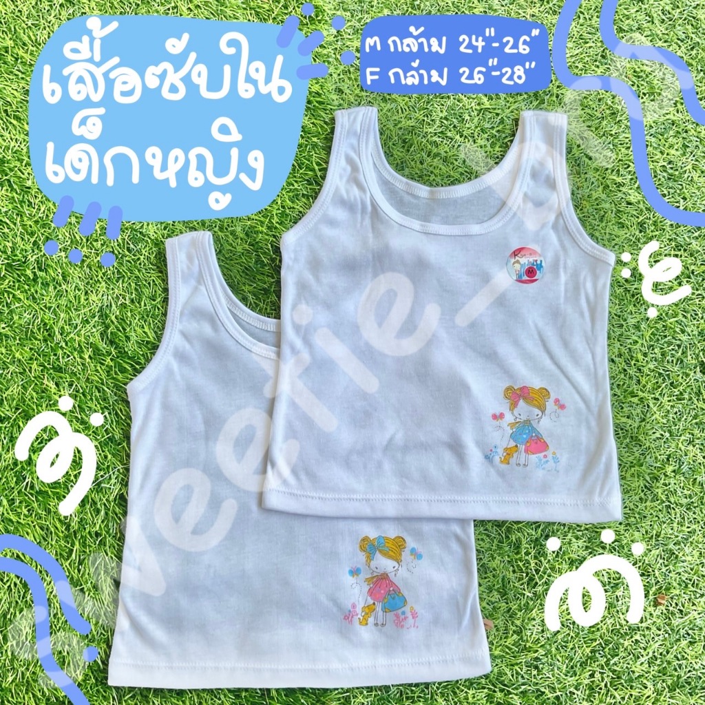 เสื้อกล้าม ซับในเด็กเล็กคุณหนู พื้นขาวพิมพ์ลายการ์ตูน