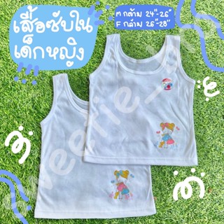 เสื้อกล้าม ซับในเด็กเล็กคุณหนู พื้นขาวพิมพ์ลายการ์ตูน