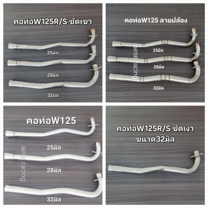 คอท่อดัดWave125R/S งานสแตนเลส