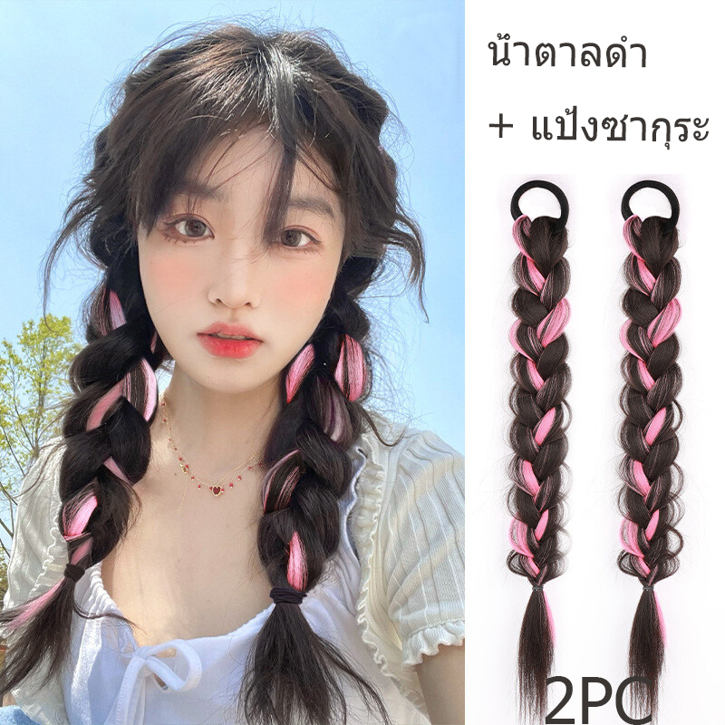 COD [จัดส่งทุกวัน] แฟชั่นเกาหลี วิกผม ผมเปีย แฮร์พีช เหมือนผมจริง น่ารัก 4 สี ดูเป็นธรรมชาติ เครื่องประดับผม เครื่องประด