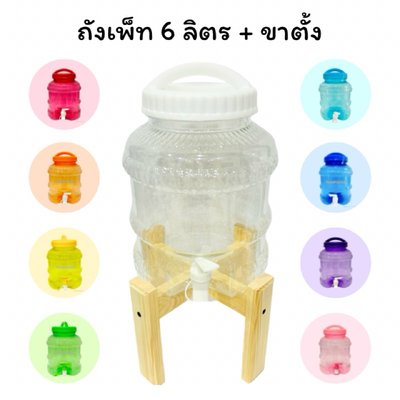 ถังก๊อกน้ำดื่ม 6 ลิตร + ขาตั้ง