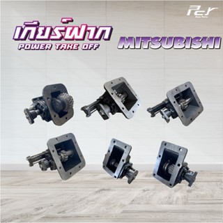 เกียร์ฝาก MITSUBISHI // FN527 /FM1524 /FN2524-2527/FN627/FE6…